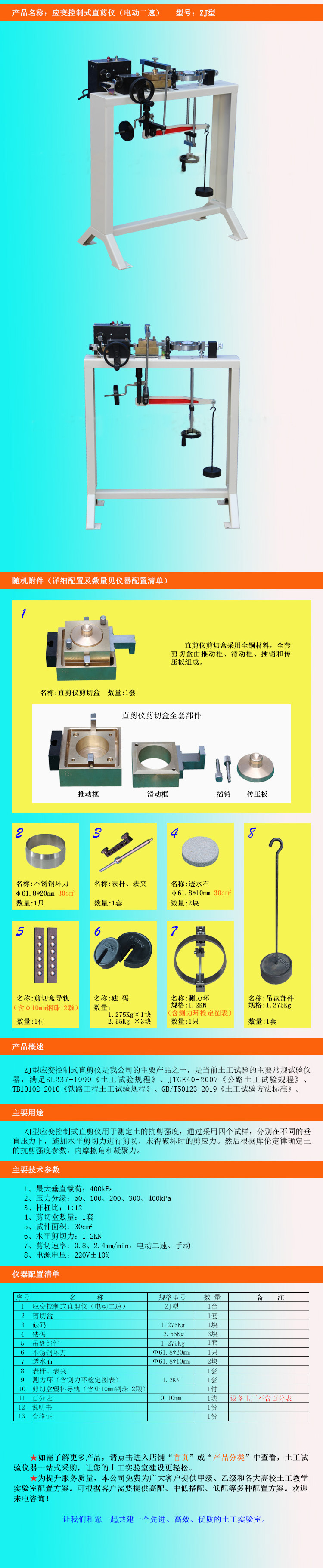 應變控制式直剪儀電動二聯ZJ型.jpg