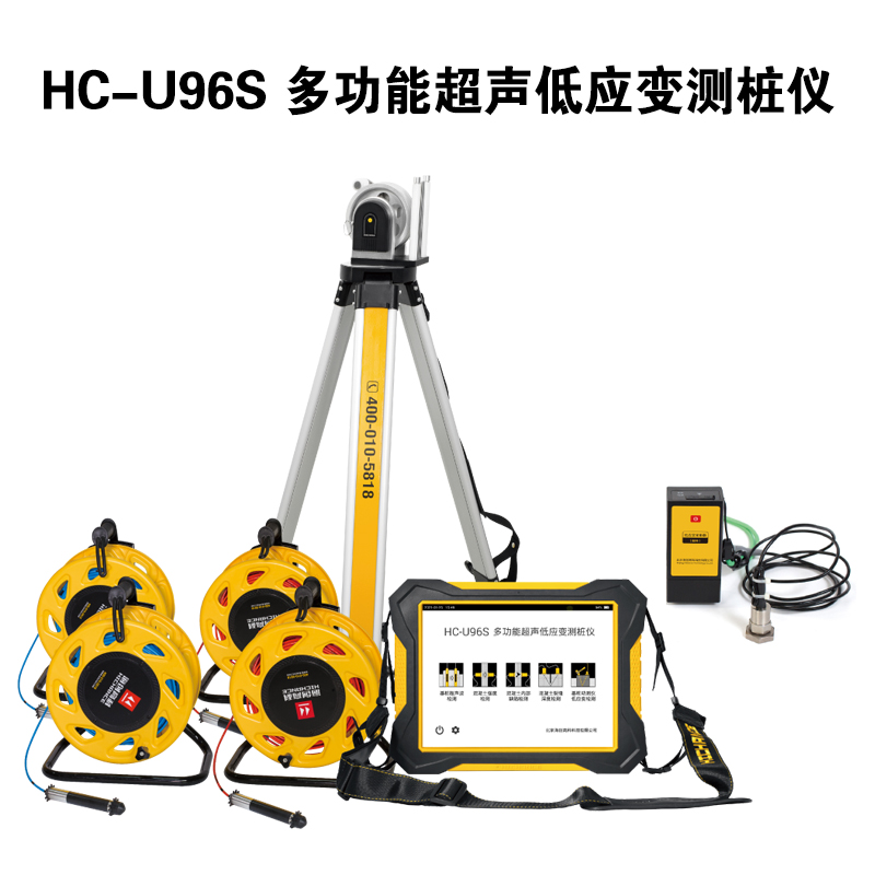HC-U96S 多功能超聲低應(yīng)變測(cè)樁儀