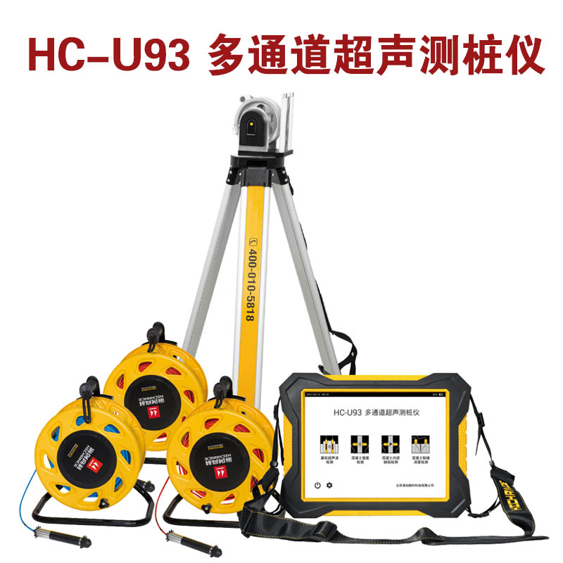 HC-U93 多通道超聲測(cè)樁儀