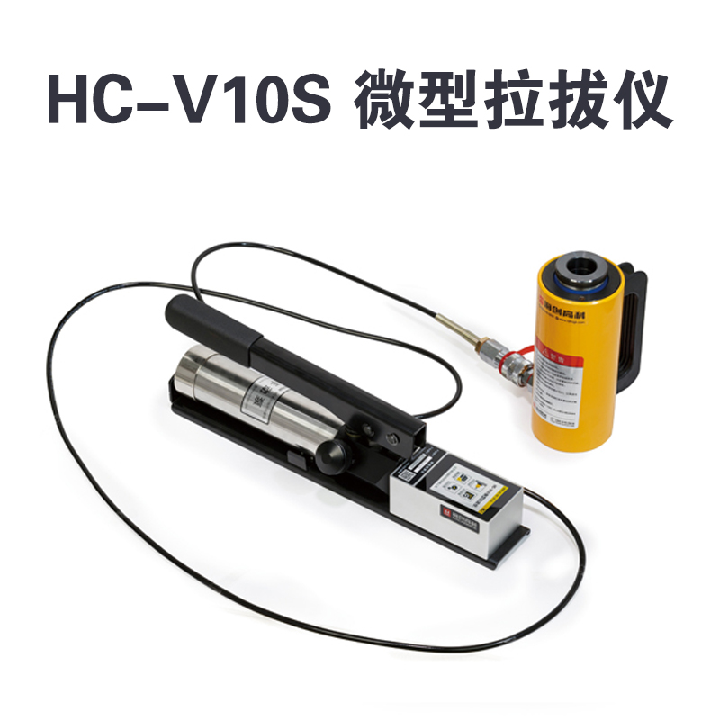 HC-V10S 微型拉拔儀的功能特點及技術參數