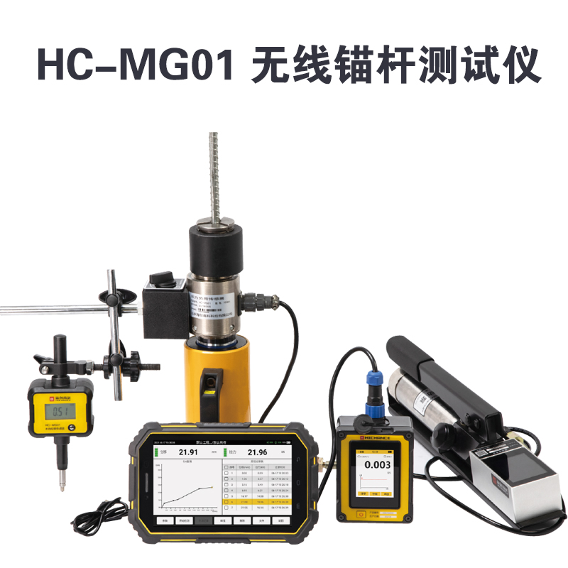 HC-MG01 無線錨桿測試儀