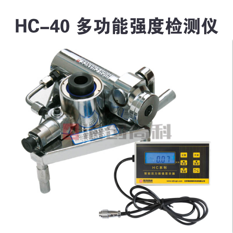 HC-40 多功能強度檢測儀的技術參數及配置