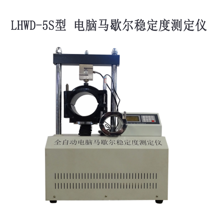 LHWD-5S型 電腦馬歇爾穩定度測定儀.jpg