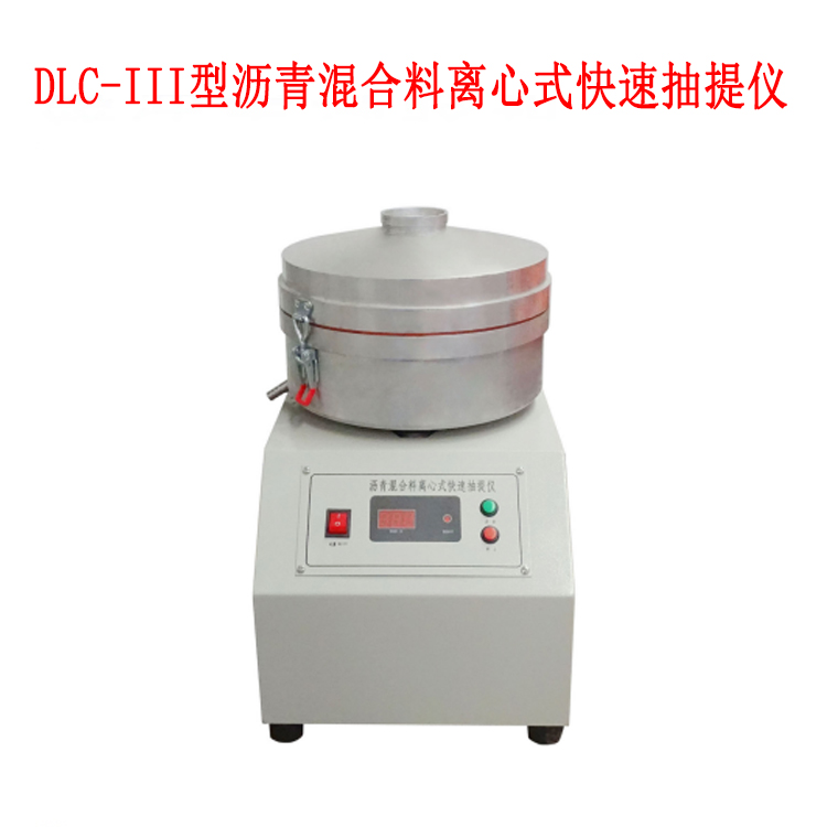 DLC-III型瀝青混合料離心式快速抽提儀的主要特點及技術參數