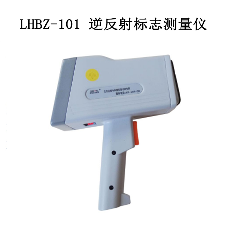 LHBZ-101 逆反射標志測量儀的產品概述及技術指標