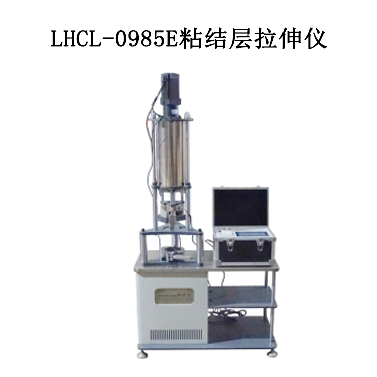 LHCL-0985E粘結層拉伸儀的儀器特點及技術參數