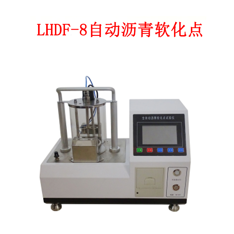 LHDF-8自動瀝青軟化點的技術特點及指標