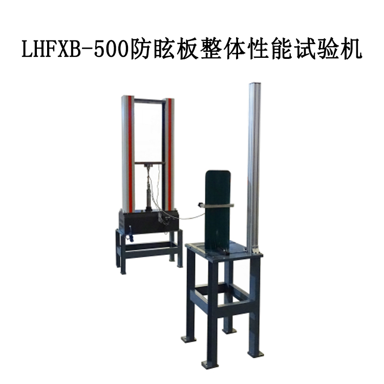 LHFXB-500防眩板整體性能試驗機的技術指標及流程簡要