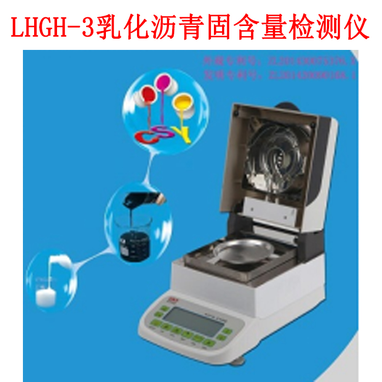 LHGH-3乳化瀝青固含量檢測(cè)儀的技術(shù)參數(shù)及產(chǎn)品用途