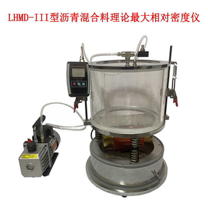 LHMD—III型瀝青混合料理論最大相對密度儀的技術參數