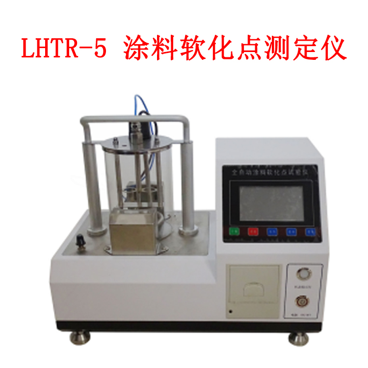 LHTR-5型 涂料軟化點測定儀的技術指標及特點