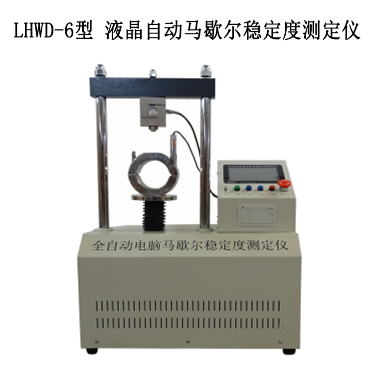 LHWD-6型 馬歇爾穩定度測定儀（液晶）