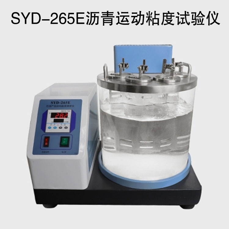 SYD-265E瀝青運動粘度試驗儀的技術參數及特點