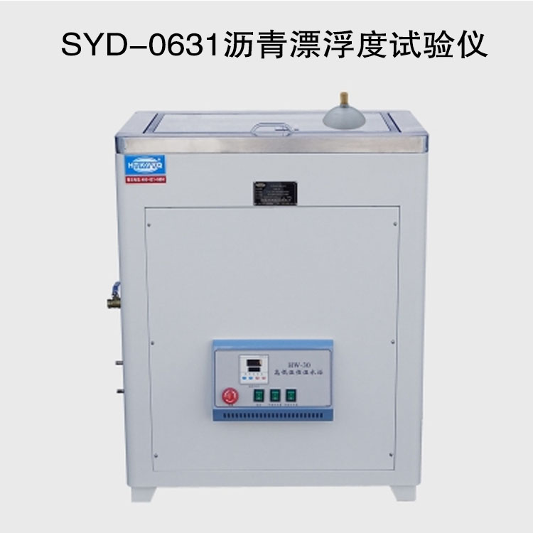 SYD-0631瀝青漂浮度試驗儀的技術指標及特點