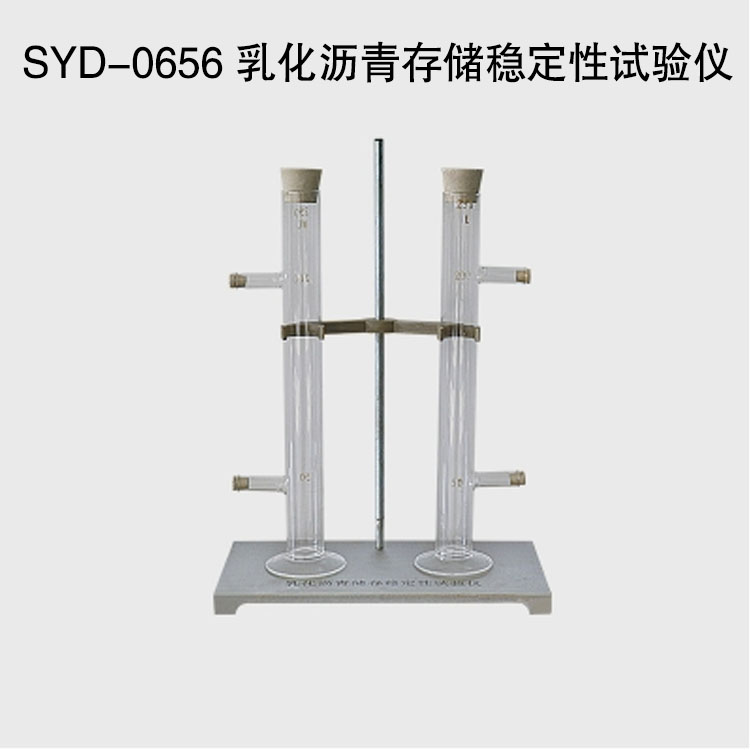 SYD-0656 乳化瀝青存儲穩定性試驗儀的技術參數及特點
