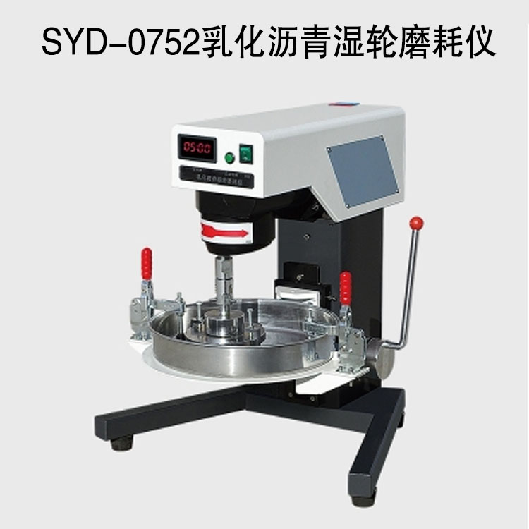 SYD-0752乳化瀝青濕輪磨耗儀的技術參數及特點