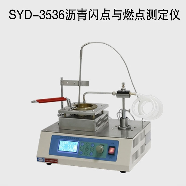 SYD-3536瀝青閃點與燃點測定儀的技術參數及特點