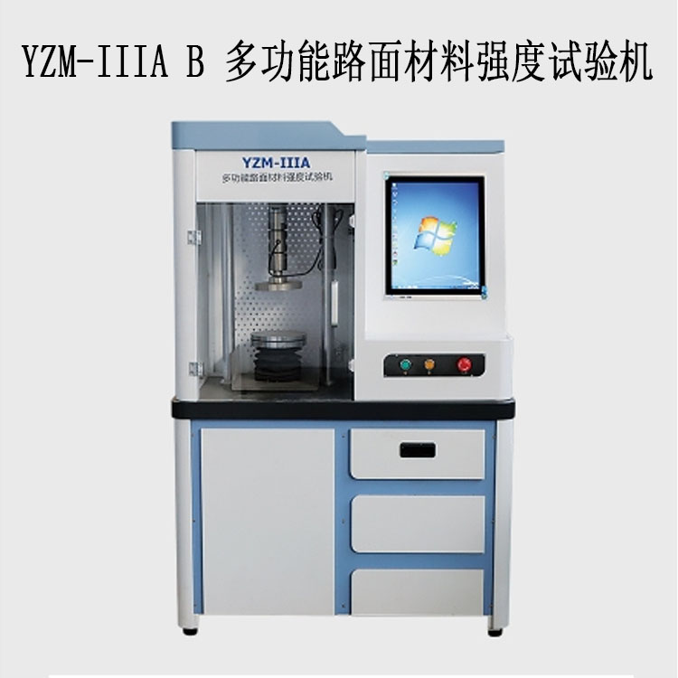YZM-IID / F 多功能路面材料強度試驗機的技術參數及特點