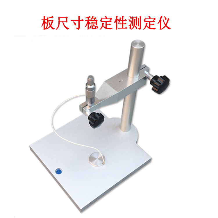板尺寸穩定性測定儀的產品參數及簡介