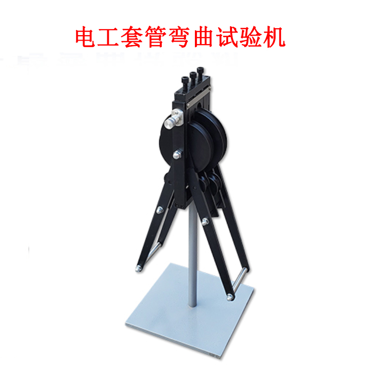 電工套管彎曲試驗機的產品簡介及產品參數