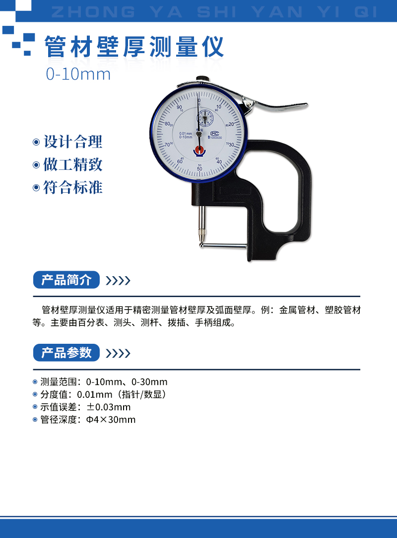 管材壁厚測量儀.jpg