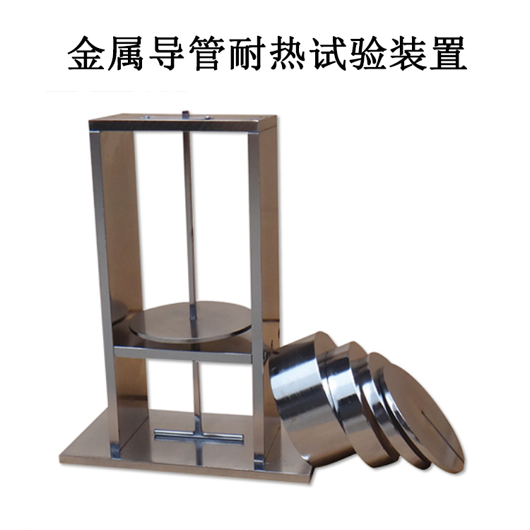 金屬導管耐熱試驗裝置的產品參數及產品簡介