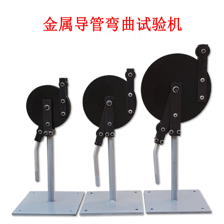 金屬導管彎曲試驗機的產品參數及產品簡介