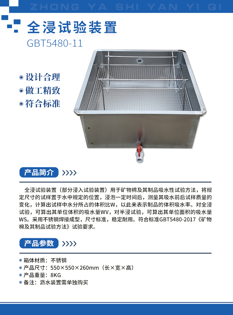 全浸試驗裝置.jpg