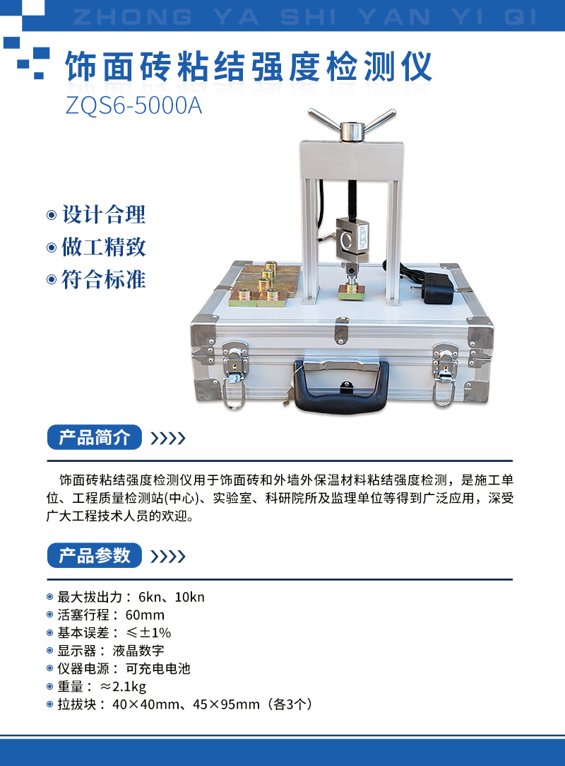 飾面磚粘結強度檢測儀.jpg 飾面磚粘結強度檢測儀.jpg