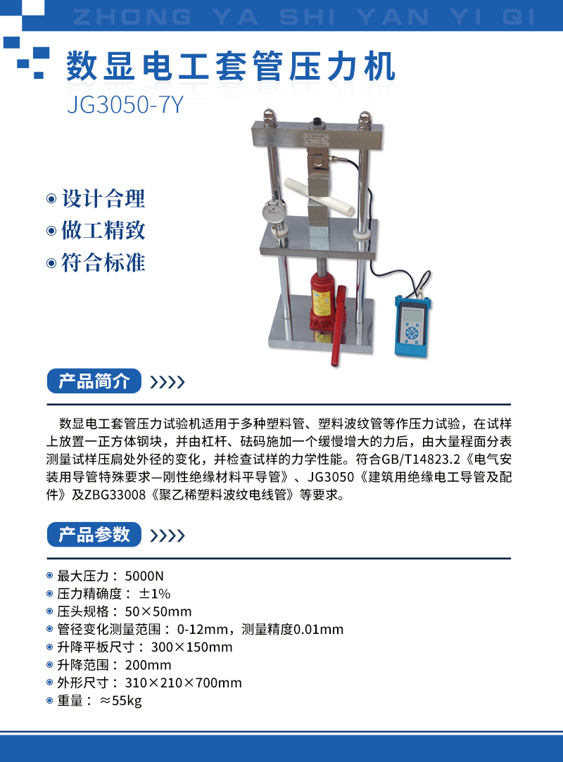 數顯電工套管壓力機.jpg