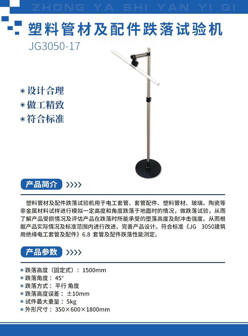 塑料管材及配件跌落試驗機.jpg