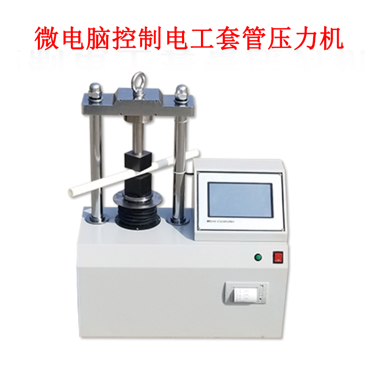 微電腦控制電工套管壓力機(jī)的產(chǎn)品參數(shù)及產(chǎn)品簡介