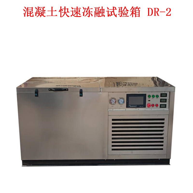 DR-2混凝土快速凍融試驗箱的概述及技術參數