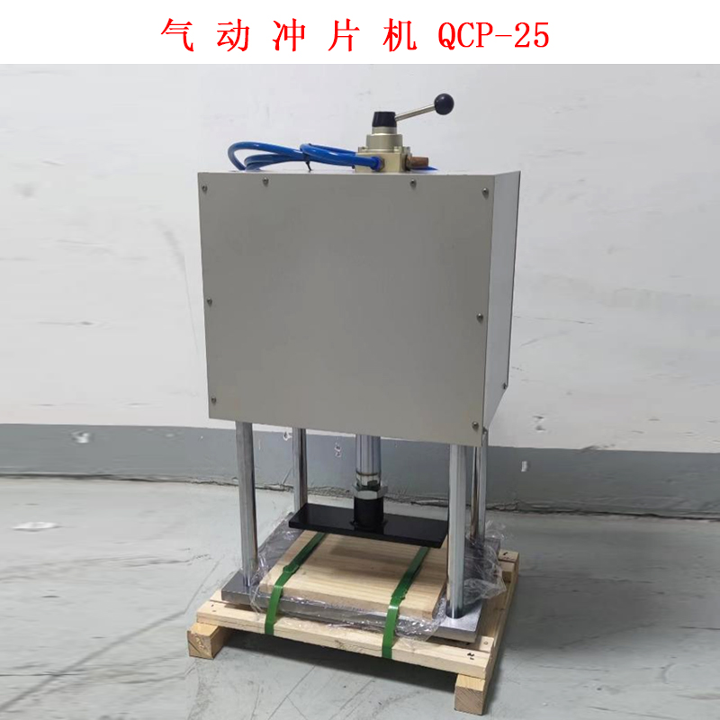 氣 動 沖 片 機(jī) QCP-25