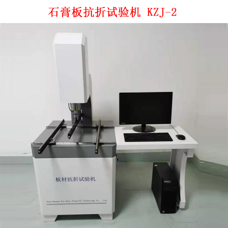 石膏板抗折試驗機 KZJ-2 的技術(shù)參數(shù)及概述