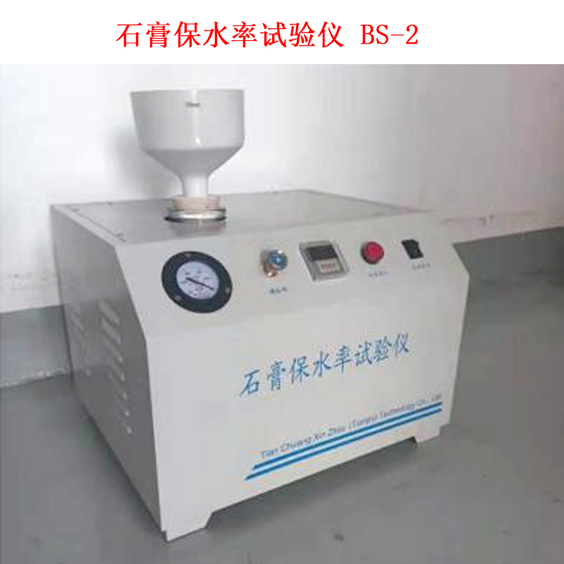 石膏保水率試驗儀_BS-2的技術(shù)參數(shù)及用途