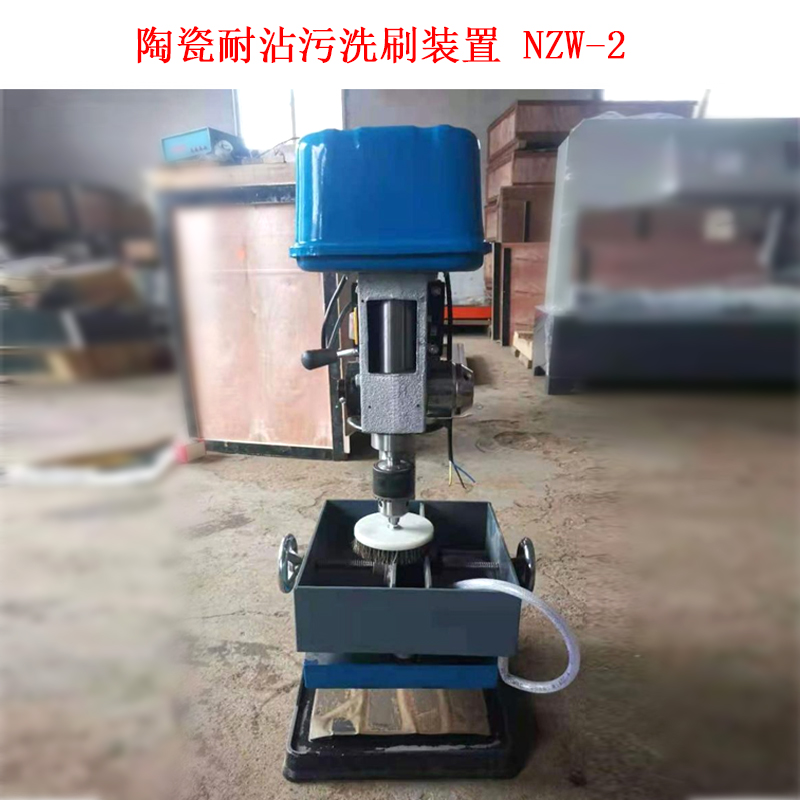 陶瓷耐沾污洗刷裝置 NZW-2的規格及使用方法